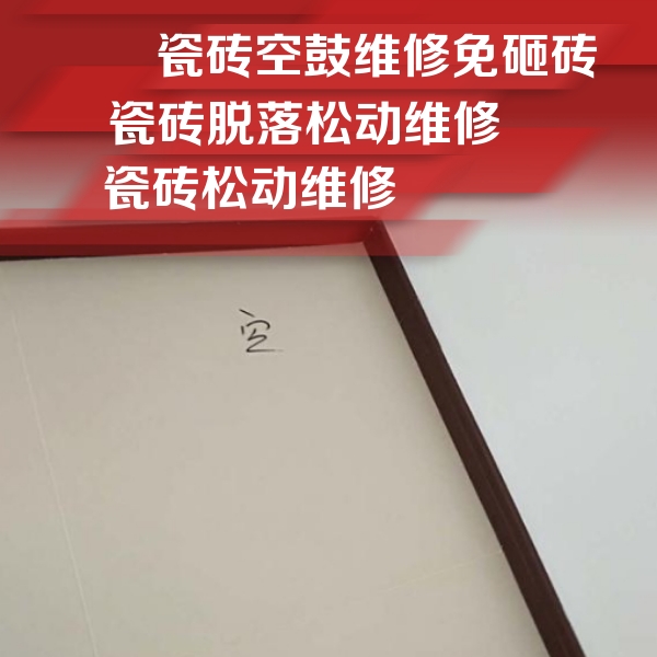 大埔瓷砖空鼓维修公司分享卫生间墙面瓷砖空鼓