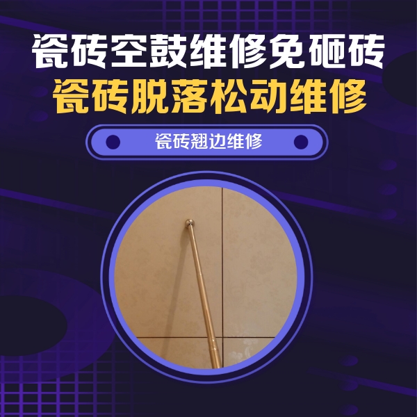 大埔瓷砖空鼓维修公司分享瓷砖胶的施工厚度对瓷砖空鼓有哪些影响