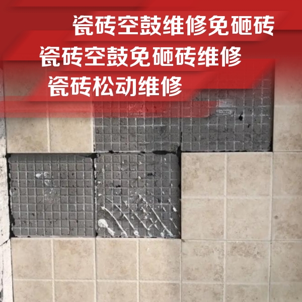 大埔瓷砖空鼓维修公司分享地砖空鼓维修的知识
