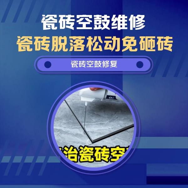 大埔瓷砖空鼓维修公司分享卫生间瓷砖翘边维修的方法